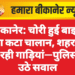 बीकानेर: चोरी हुई बाइक का कटा चालान, शहर में घूम रही गाड़ियां—पुलिस पर उठे सवाल