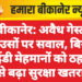 बीकानेर: अवैध गेस्ट हाउसों पर सवाल, बिना आईडी मेहमानों को ठहराने से बढ़ा सुरक्षा खतरा