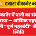 बीकानेर में पानी का संकट गहराया — आंशिक नहरबंदी बनी “पूर्ण नहरबंदी” जैसी स्थिति
