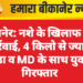 बीकानेर: नशे के खिलाफ बड़ी कार्रवाई, 4 किलो से ज्यादा डोडा व MD के साथ युवक गिरफ्तार