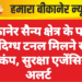 बीकानेर सैन्य क्षेत्र के पास संदिग्ध टनल मिलने से हड़कंप, सुरक्षा एजेंसियां अलर्ट