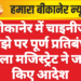 बीकानेर में चाइनीज मांझे पर पूर्ण प्रतिबंध, जिला मजिस्ट्रेट ने जारी किए आदेश