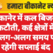 बीकानेर में कल बिजली कटौती, कई क्षेत्रों में अलग-अलग समय पर रहेगी सप्लाई बंद