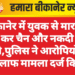 बीकानेर में युवक से मारपीट कर चैन और नकदी लूटी,पुलिस ने आरोपियों के खिलाफ मामला दर्ज किया