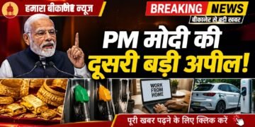 PM मोदी की देशवासियों से बड़ी अपील, बोले- कम करें पेट्रोल-डीजल का इस्तेमाल, फिलहाल टाल दें सोने की खरीदारी