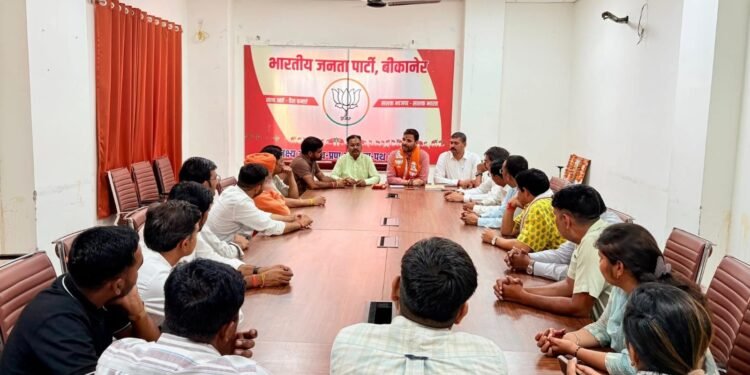 भाजपा बीकानेर देहात जिला संगठनात्मक बैठक संपन्न कार्यकर्ताओं को बूथ स्तर तक संगठन मजबूत करने का आह्वान