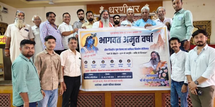 भागवत अमृत वर्षा” शिविर के पोस्टर का विमोचन