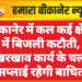 बीकानेर में कल कई क्षेत्रों में बिजली कटौती, रखरखाव कार्य के चलते सप्लाई रहेगी बाधित