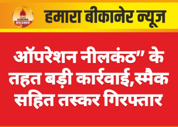 ऑपरेशन नीलकंठ” के तहत बड़ी कार्रवाई,स्मैक सहित तस्कर गिरफ्तार