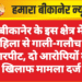 बीकानेर के इस क्षेत्र में महिला से गाली-गलौच व मारपीट, दो आरोपियों के खिलाफ मामला दर्ज