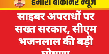 साइबर अपराधों पर सख्त सरकार, सीएम भजनलाल की बड़ी घोषणा