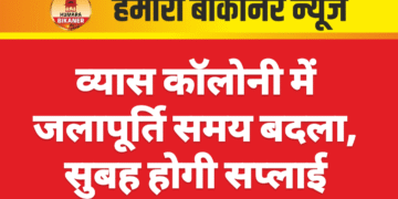 व्यास कॉलोनी में जलापूर्ति समय बदला, सुबह होगी सप्लाई