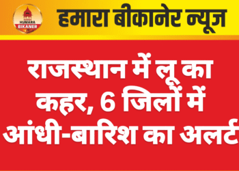 राजस्थान में लू का कहर, 6 जिलों में आंधी-बारिश का अलर्ट