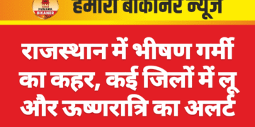 राजस्थान में भीषण गर्मी का कहर, कई जिलों में लू और ऊष्णरात्रि का अलर्ट