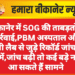 बीकानेर में SOG की ताबड़तोड़ कार्रवाई, PBM अस्पताल और निजी लैब से जुड़े रिकॉर्ड जांच के घेरे में, जांच बढ़ी तो कई बड़े नाम आ सकते हैं सामने