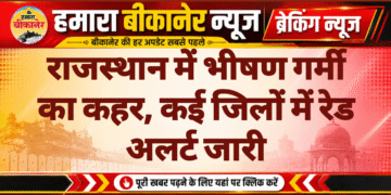 राजस्थान में भीषण गर्मी का कहर, कई जिलों में रेड अलर्ट जारी