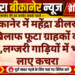 बीकानेर में महेंद्रा डीलर के खिलाफ फूटा ग्राहकों का गुस्सा,लग्जरी गाड़ियों में भरकर लाए कचरा