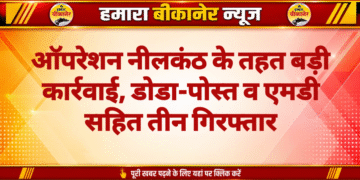 ऑपरेशन नीलकंठ के तहत बड़ी कार्रवाई, डोडा-पोस्त व एमडी सहित तीन गिरफ्तार