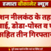 ऑपरेशन नीलकंठ के तहत बड़ी कार्रवाई, डोडा-पोस्त व एमडी सहित तीन गिरफ्तार