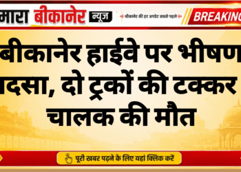 बीकानेर हाईवे पर भीषण हादसा, दो ट्रकों की टक्कर में चालक की मौत