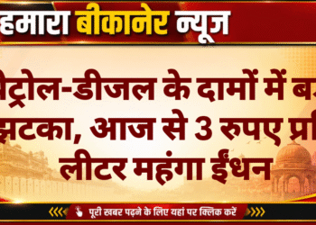 पेट्रोल-डीजल के दामों में बड़ा झटका, आज से 3 रुपए प्रति लीटर महंगा ईंधन