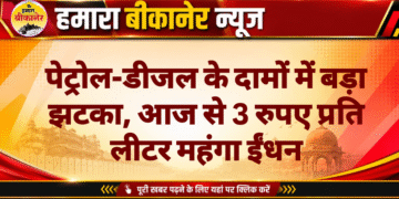 पेट्रोल-डीजल के दामों में बड़ा झटका, आज से 3 रुपए प्रति लीटर महंगा ईंधन