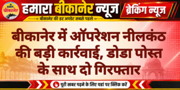 बीकानेर में ऑपरेशन नीलकंठ की बड़ी कार्रवाई, डोडा पोस्त के साथ दो गिरफ्तार