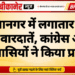 बंगलानगर में लगातार चोरी की वारदातें, कांग्रेस और क्षेत्रवासियों ने किया प्रदर्शन