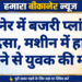 बीकानेर में बजरी प्लांट पर हादसा, मशीन में हाथ फंसने से युवक की मौत