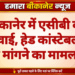बीकानेर में एसीबी की कार्रवाई, हेड कांस्टेबल पर रिश्वत मांगने का मामला दर्ज