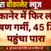 बीकानेर में फिर लौटी भीषण गर्मी, 45 डिग्री पहुंचा पारा