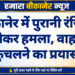बीकानेर में पुरानी रंजिश को लेकर हमला, वाहन से कुचलने का प्रयास