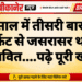 एक साल में तीसरी बार शॉर्ट सर्किट से जसरासर थाना प्रभावित….पढ़े पूरी खबर