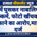 घर में घुसकर नाबालिग से दुष्कर्म, फोटो खींचकर धमकाने का आरोप