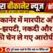 बीकानेर में मारपीट और छीना-झपटी, नकदी और सोने की चेन ले गए आरोपी