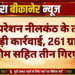 ऑपरेशन नीलकंठ के तहत बड़ी कार्रवाई, 261 ग्राम अफीम सहित तीन गिरफ्तार