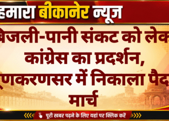 बिजली-पानी संकट को लेकर कांग्रेस का प्रदर्शन, लूणकरणसर में निकाला पैदल मार्च