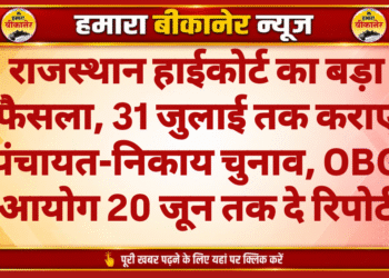 राजस्थान हाईकोर्ट का बड़ा फैसला, 31 जुलाई तक कराएं पंचायत-निकाय चुनाव, OBC आयोग 20 जून तक दे रिपोर्ट