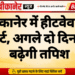 बीकानेर में हीटवेव का अलर्ट, अगले दो दिन और बढ़ेगी तपिश