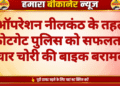 बीकानेरवासियों के लिए जरूरी खबर, कल इस इलाके में नहीं आएगी बिजली