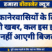 बीकानेरवासियों के लिए जरूरी खबर, कल इस इलाके में नहीं आएगी बिजली