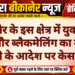 बीकानेर के इस क्षेत्र में युवती से दुष्कर्म और ब्लैकमेलिंग का मामला, एसपी के आदेश पर केस दर्ज