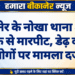 बीकानेर के नोखा थाना क्षेत्र में युवक से मारपीट, डेढ़ दर्जन लोगों पर मामला दर्ज