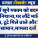 नोखा में सूने मकान को बदमाशों ने बनाया निशाना घर लौटे मालिक के उड़े होश, टूटे मिले ताले और बिखरा सामान,मामला दर्ज
