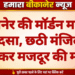 बीकानेर की मॉर्डन मार्केट में हादसा, छठी मंजिल से गिरकर मजदूर की मौत