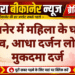 बीकानेर में महिला के घर पर पथराव, आधा दर्जन लोगों पर मुकदमा दर्ज
