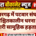 छतरगढ़ में पटवार संघ का अनिश्चितकालीन धरना शुरू, पटवारी सामूहिक हड़ताल पर