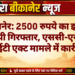 बीकानेर: 2500 रुपये का इनामी आरोपी गिरफ्तार, एससी-एसटी व आईटी एक्ट मामले में कार्रवाई