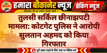 तुलसी सर्किल छीनाझपटी मामला: कोटगेट पुलिस ने आरोपी सुलतान अहमद को किया गिरफ्तार
