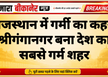 राजस्थान में गर्मी का कहर, श्रीगंगानगर बना देश का सबसे गर्म शहर